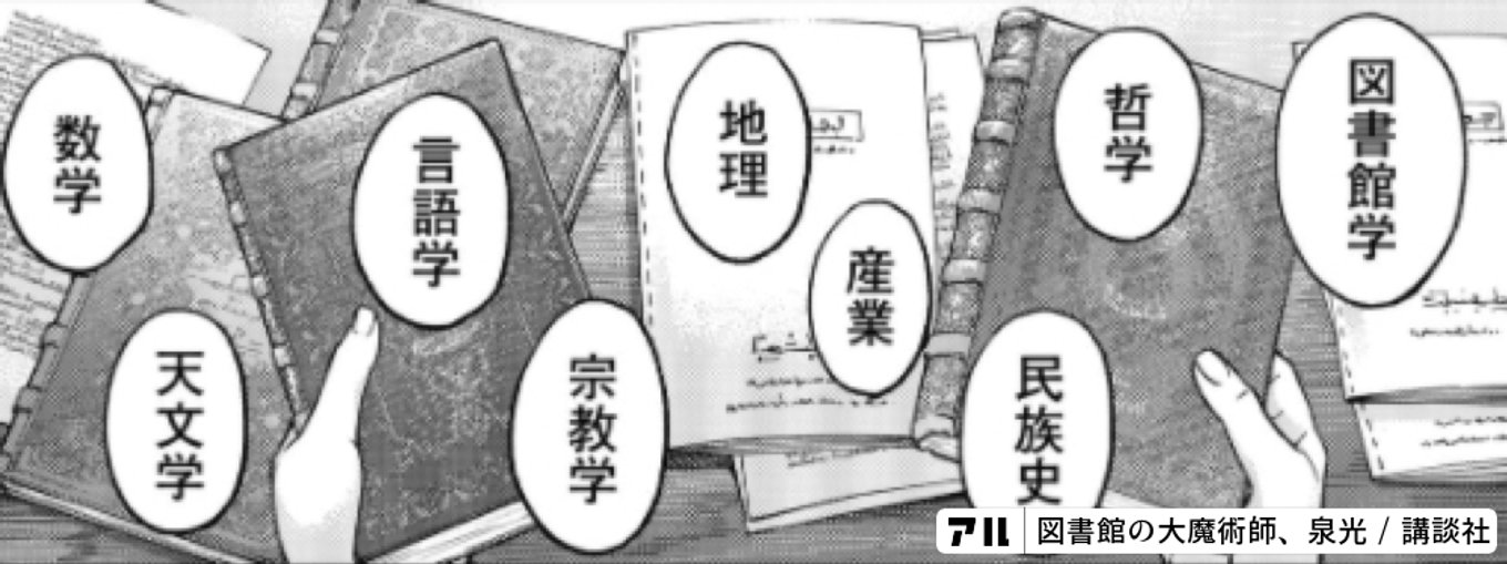 図書館の大魔術師