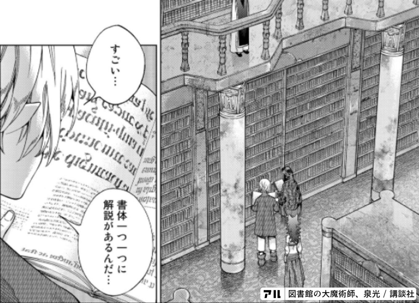 図書館の大魔術師