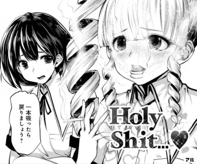 HolyShit!一本吸ったら戻りましょう? - 間違った子を魔法少女にして