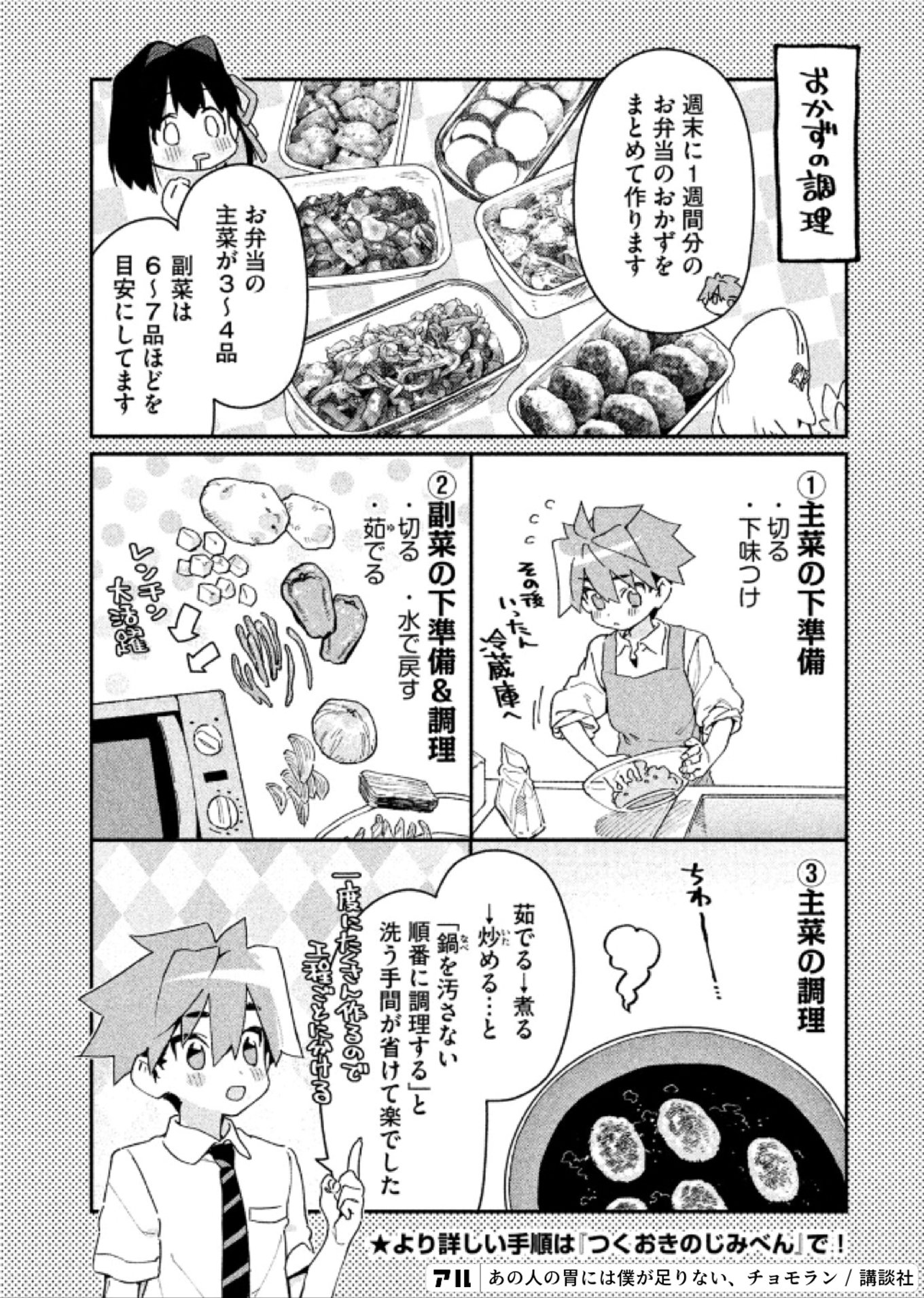あの人の胃には僕が足りない