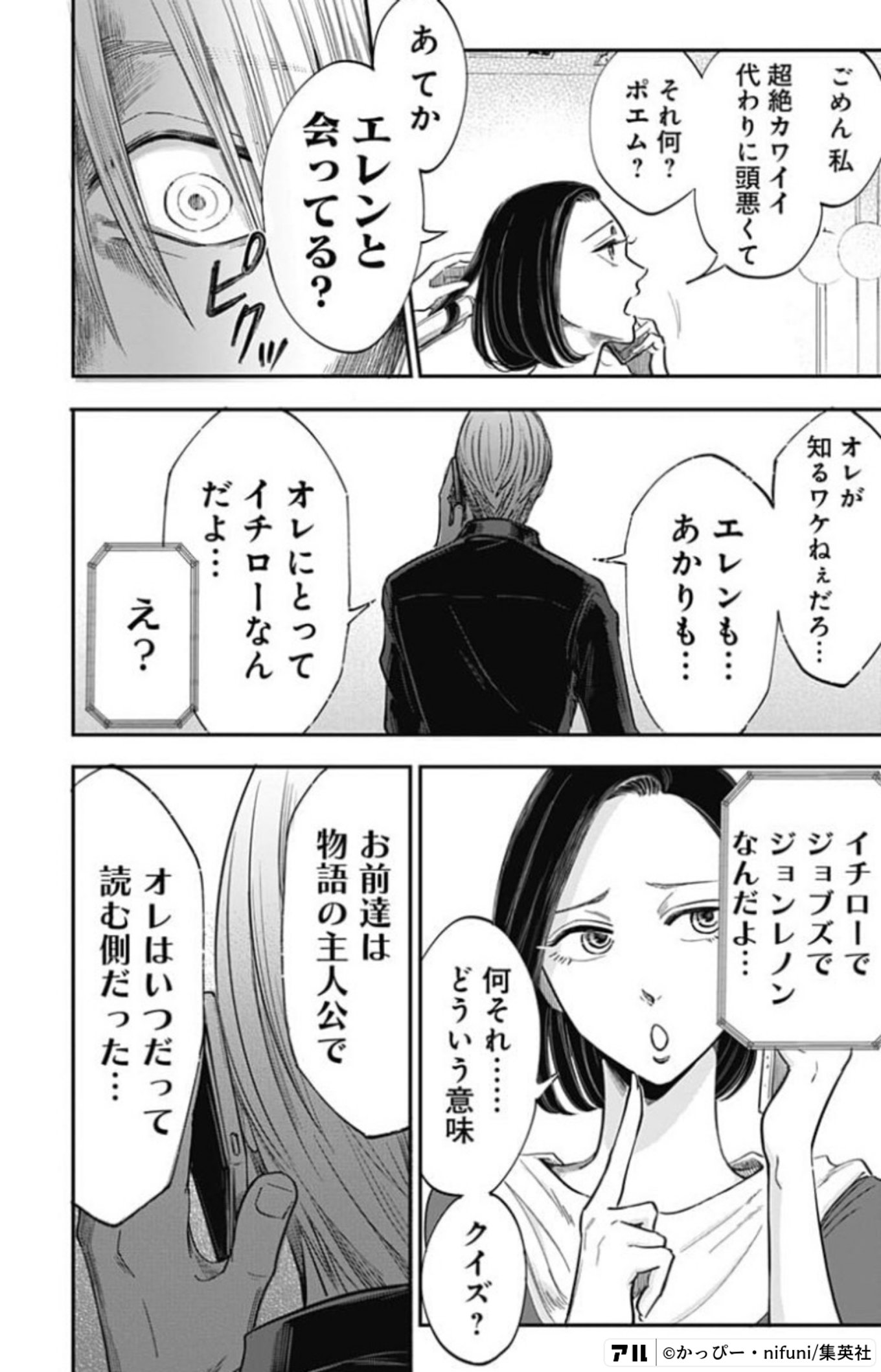 左ききのエレン