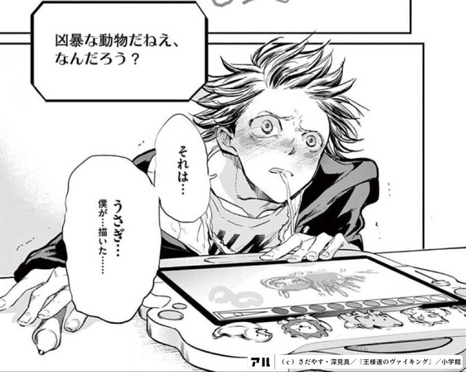 凶暴な動物だねえ なんだろう それは うさぎ 僕が 描いた 王様達のヴァイキング アル
