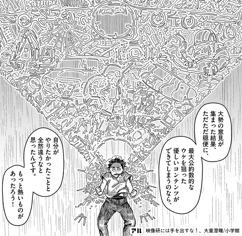 映像研には手を出すな！