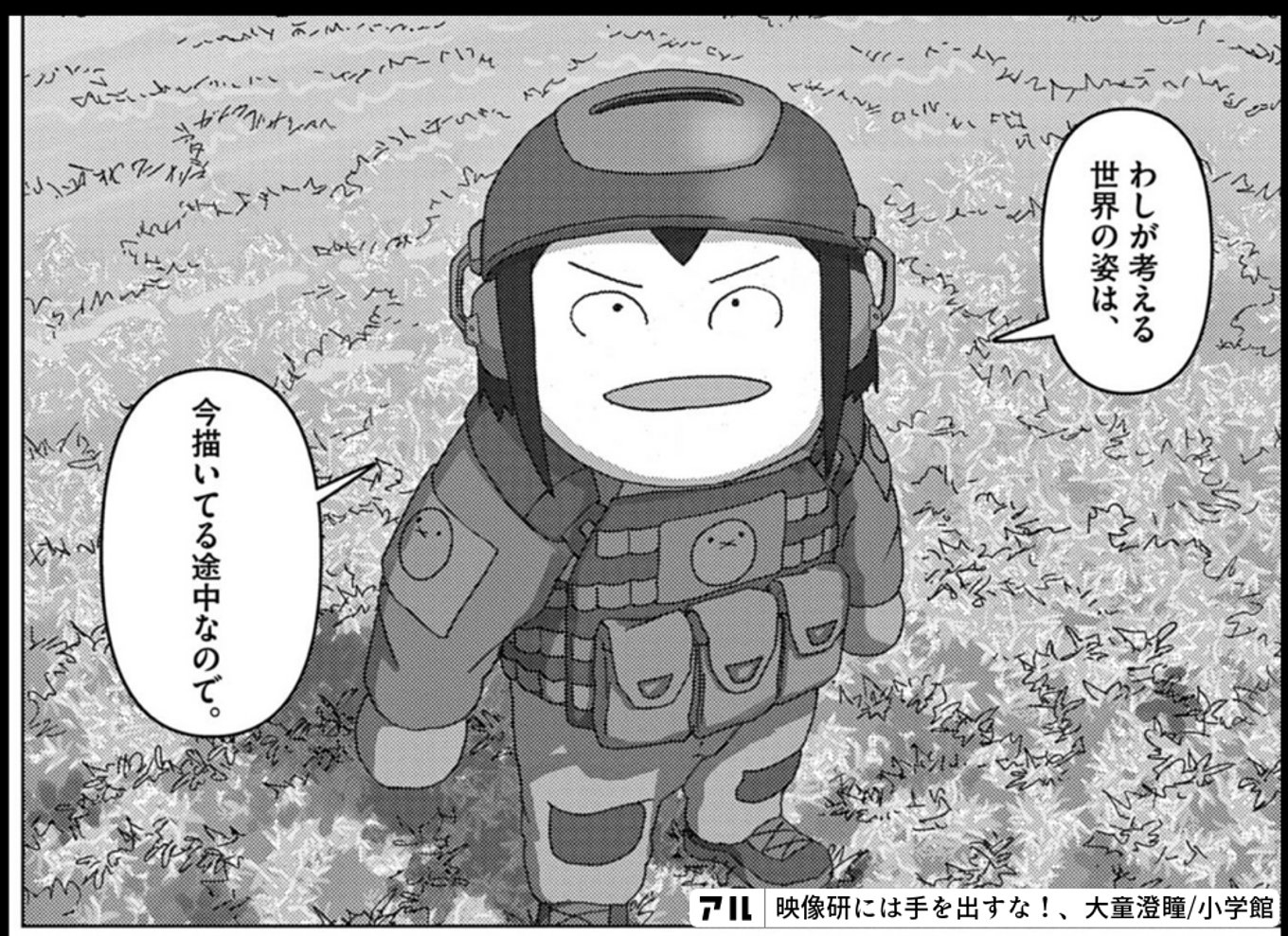 映像研には手を出すな！