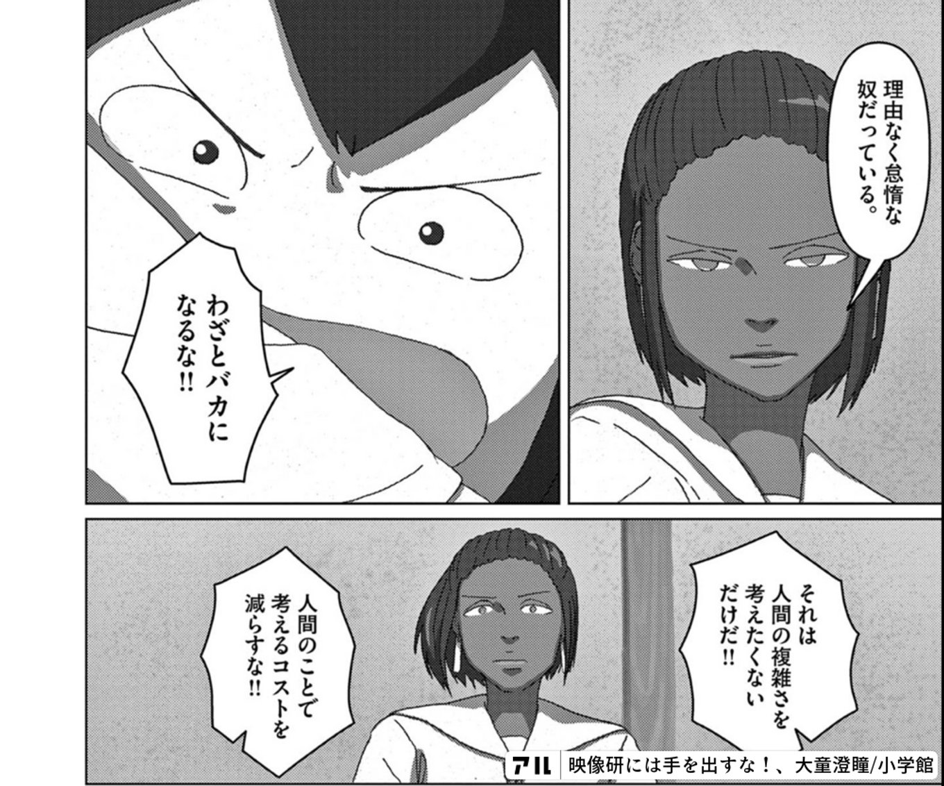 映像研には手を出すな！