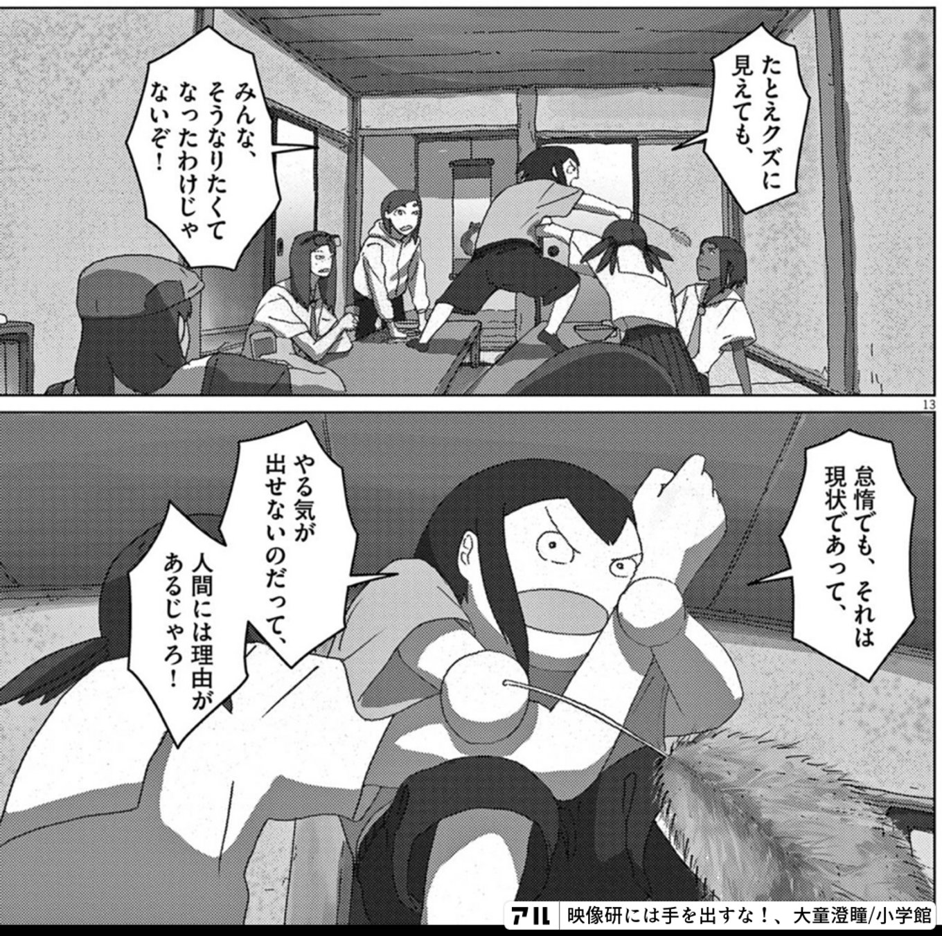 映像研には手を出すな！