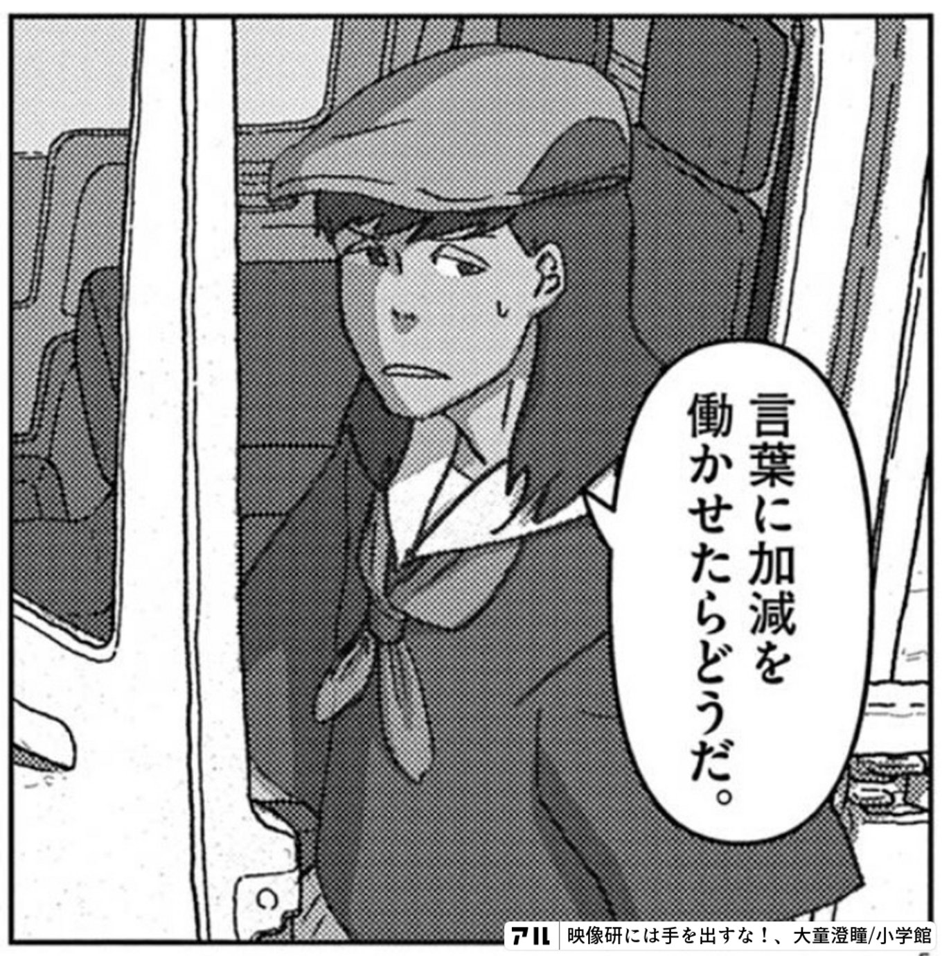 映像研には手を出すな！