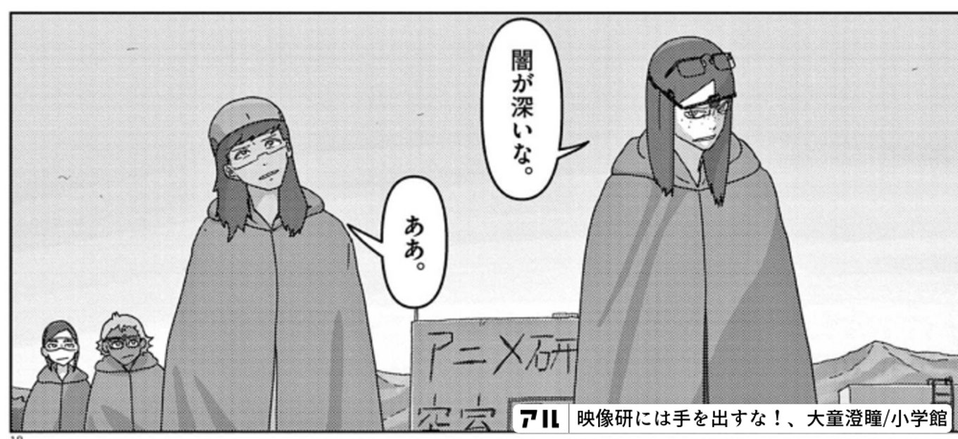 映像研には手を出すな！