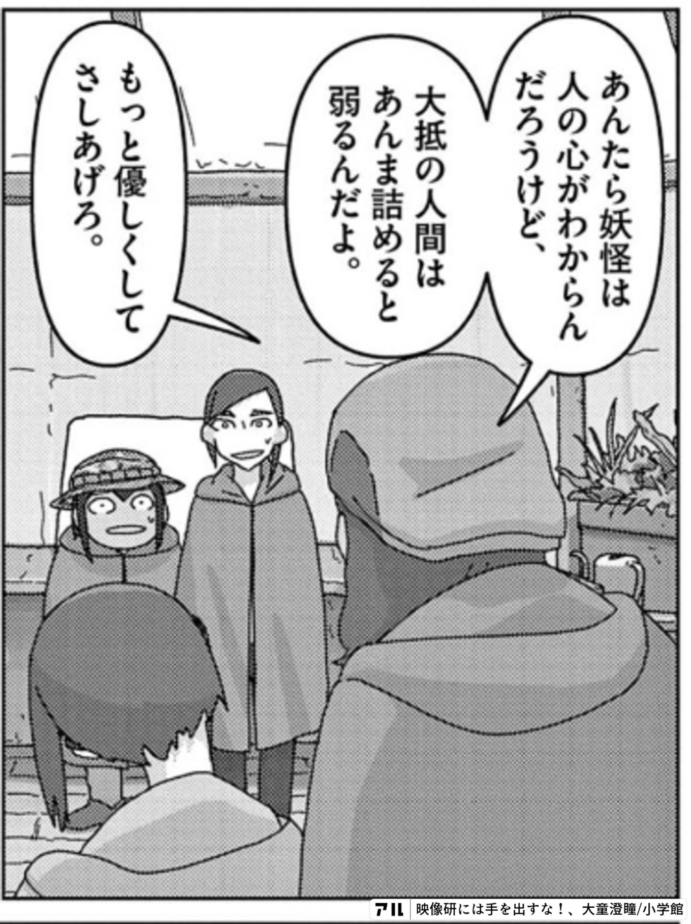 映像研には手を出すな！