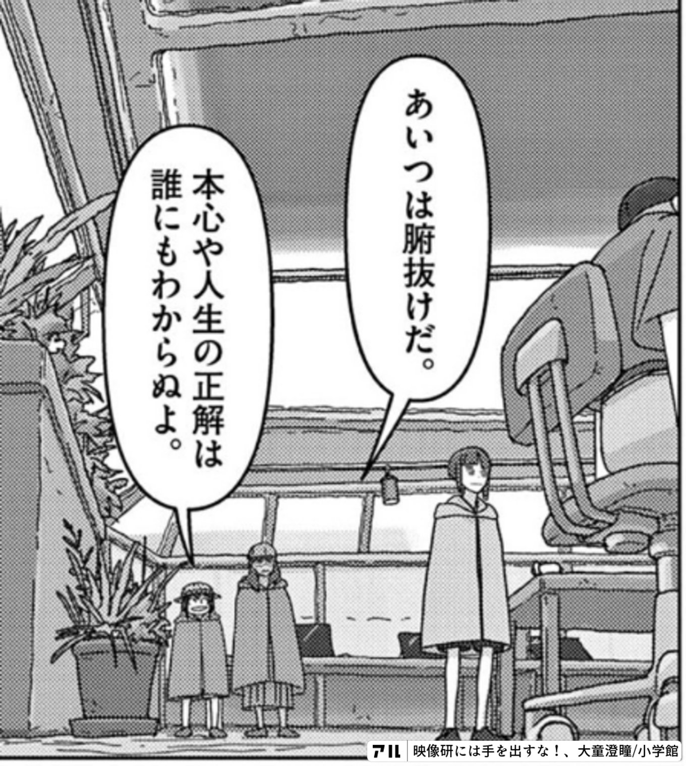 映像研には手を出すな！