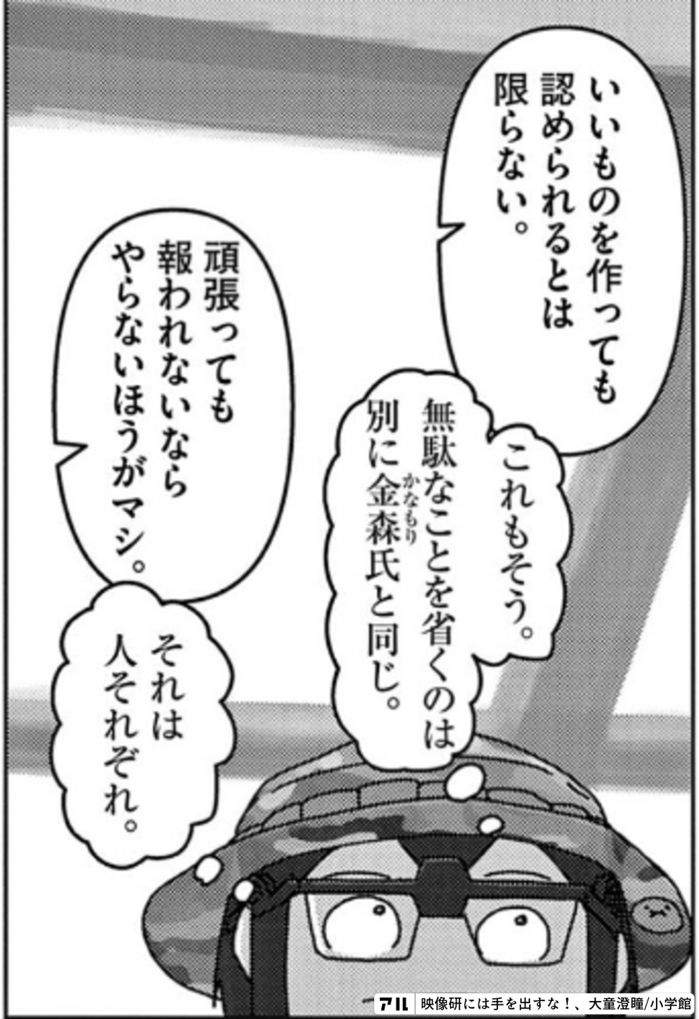 映像研には手を出すな！