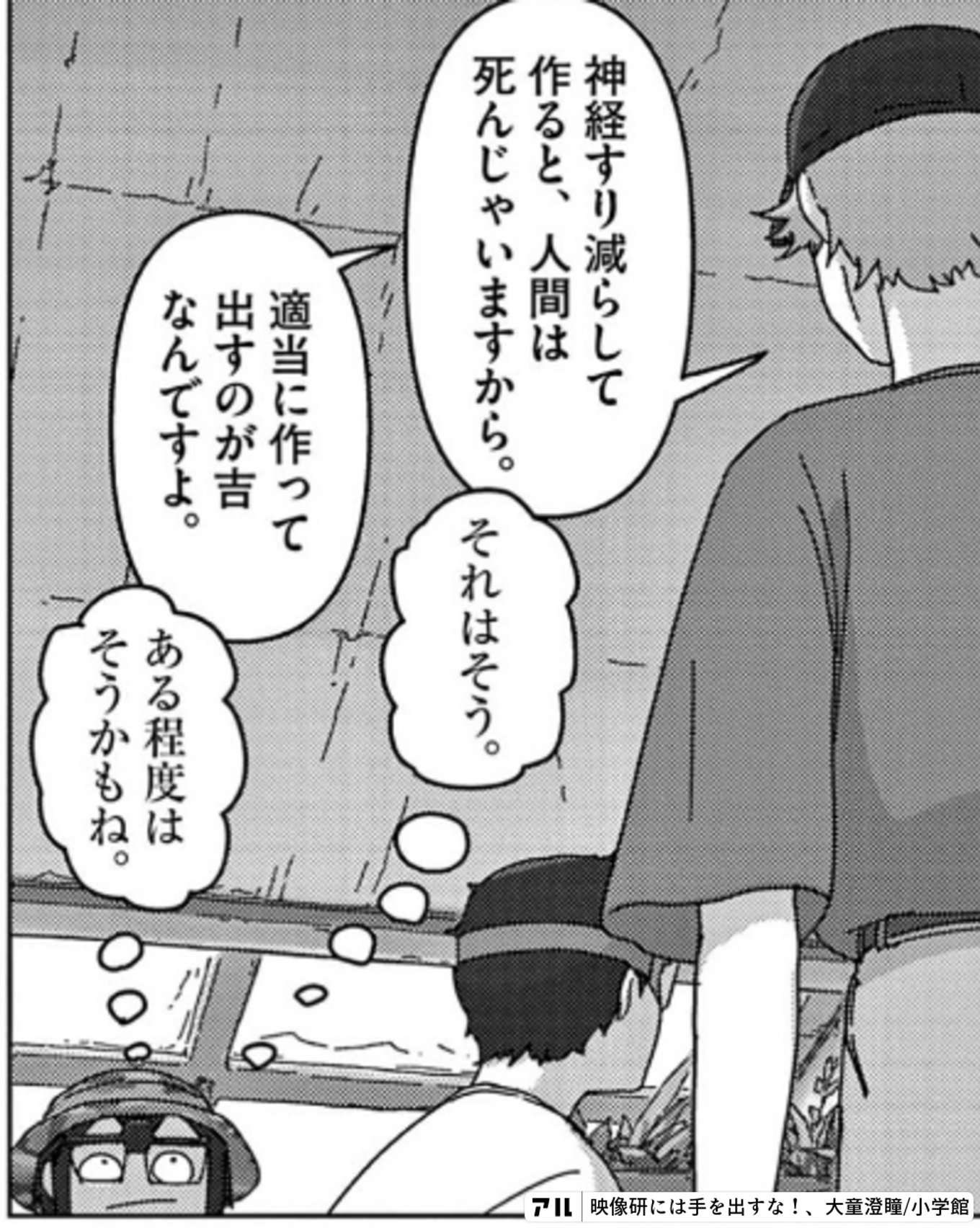 映像研には手を出すな！