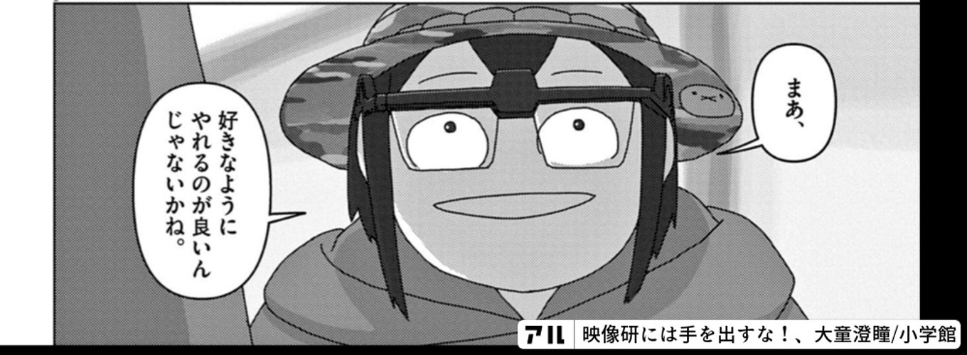 映像研には手を出すな！