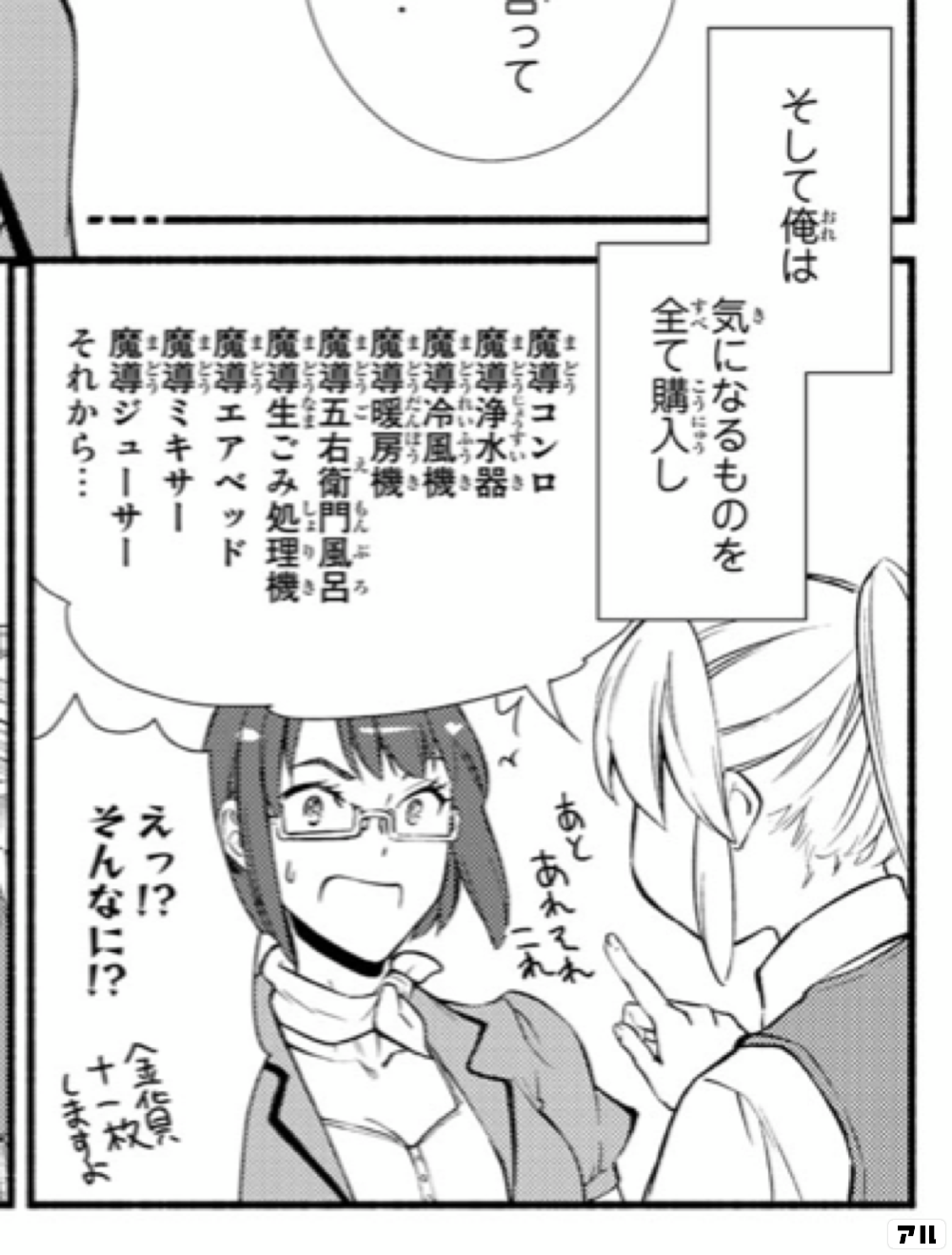 聖者無双のコマ投稿一覧 アル