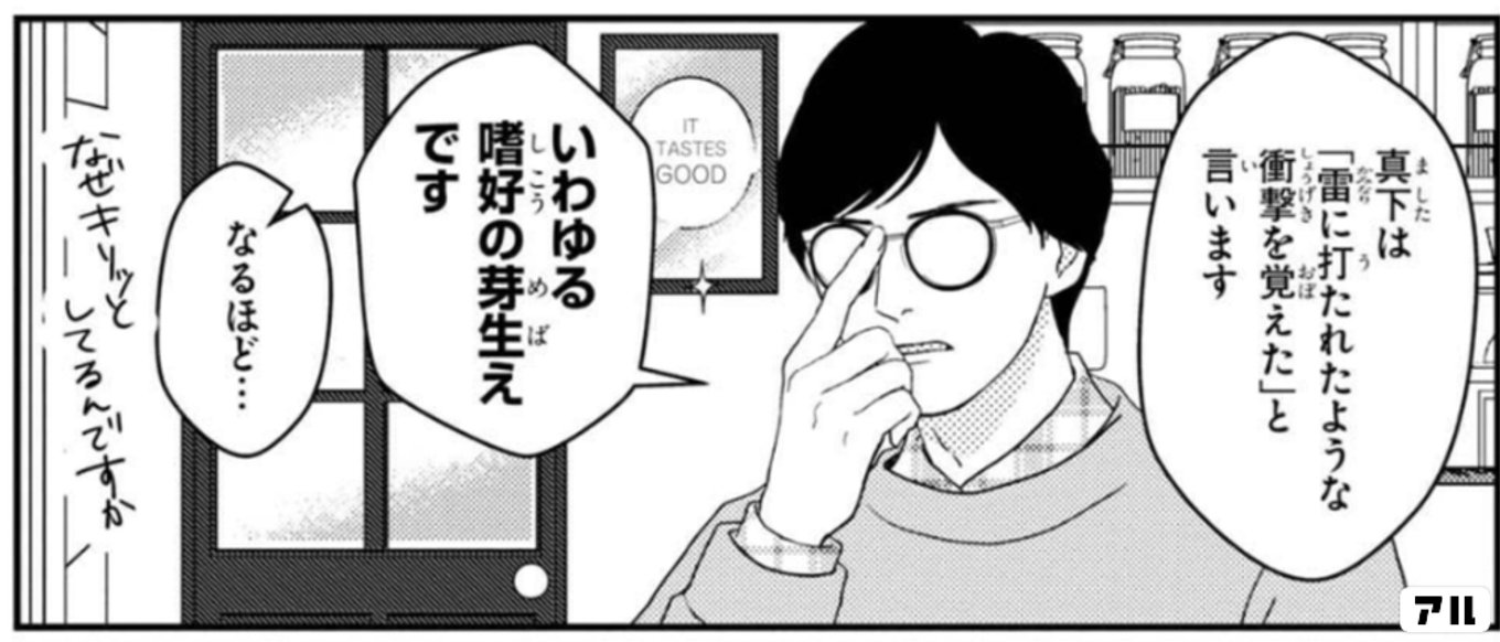 マキとマミ ~上司が衰退ジャンルのオタ仲間だった話~