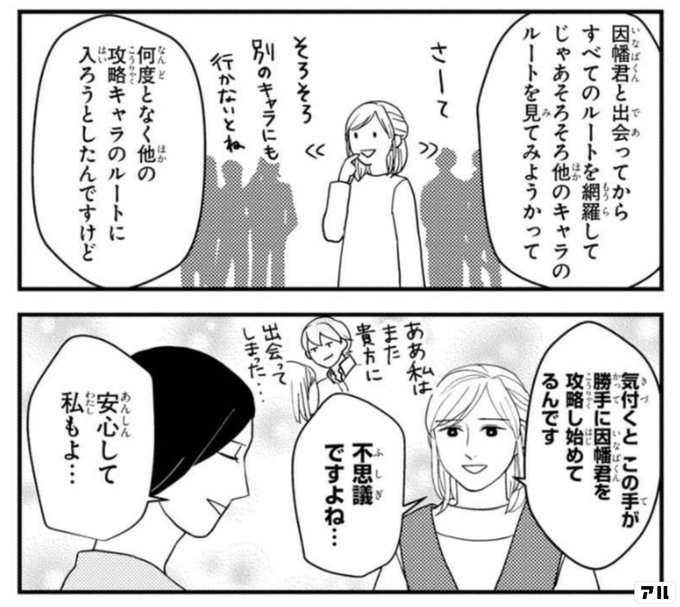 気付くと この手が勝手に因幡君を攻略し始めてるんです マキとマミ 上司が衰退ジャンルのオタ仲間だった話 アル