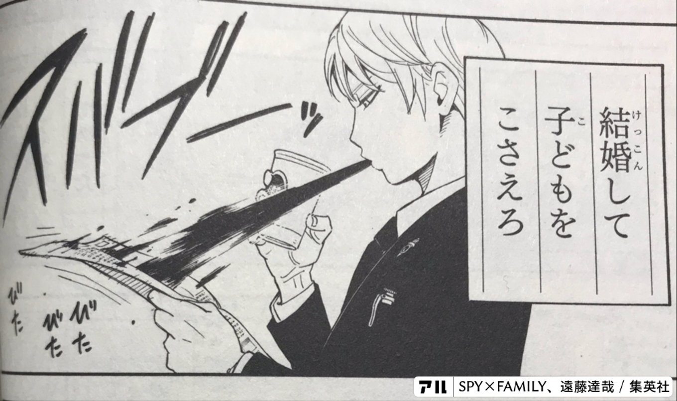 SPY×FAMILY