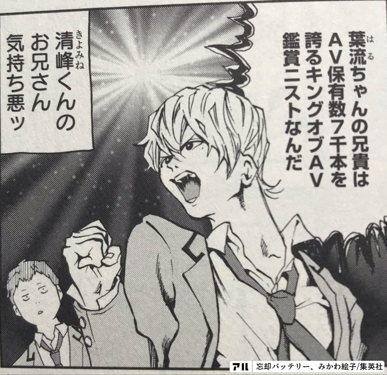 美品‼︎ 忘却バッテリー　漫画　おまけ付き 忘却バッテリー 4 (ジャンプコミックス) | みかわ 絵子 |本