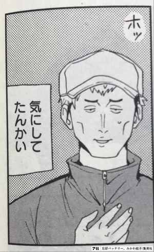 忘却バッテリーのコマ投稿一覧-アル 忘却バッテリーのコマ投稿一覧-アル