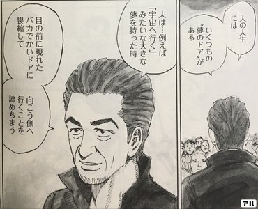 夢への挑み方を教えてくれるマンガ 宇宙兄弟 アル