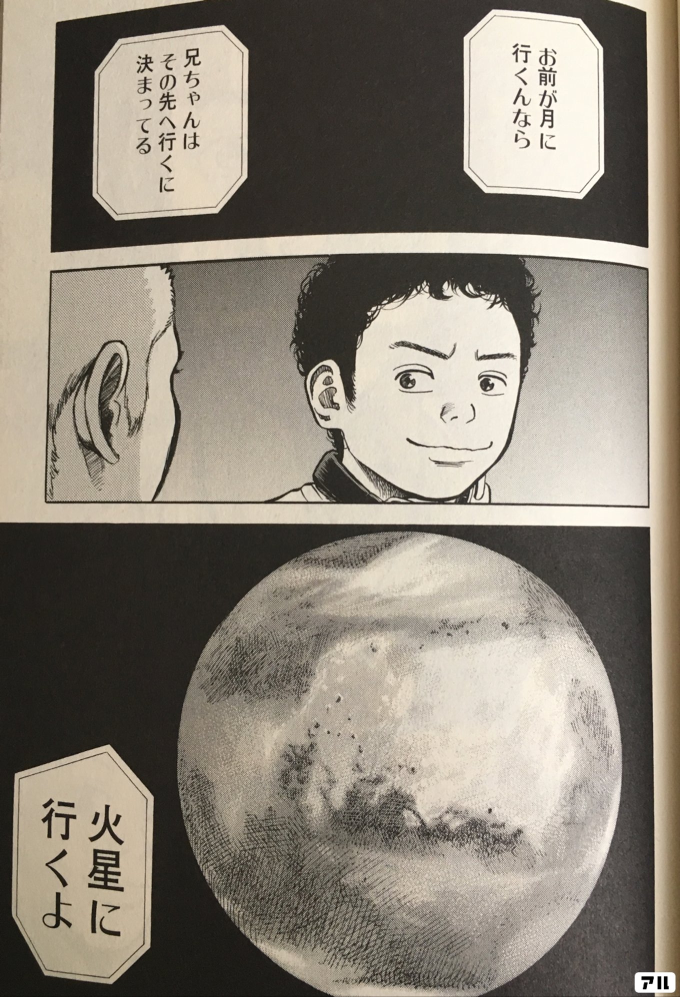 宇宙兄弟