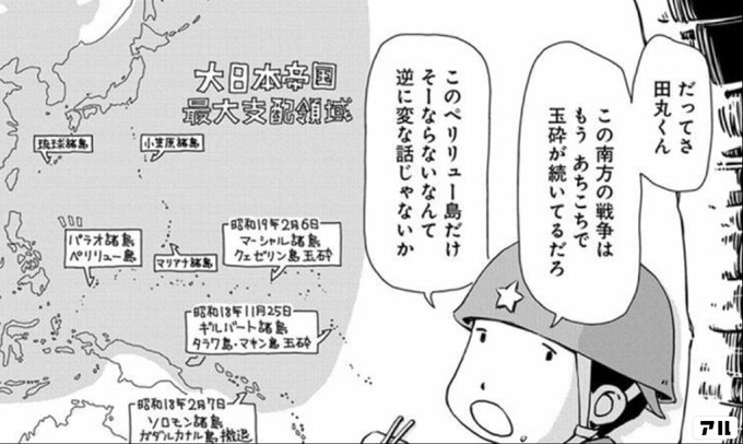 だってさ 田丸くん この両方の戦争は もうあちこちで玉砕が続いてるだろ そのペリリュー島だけそーならないなんて 逆に変な話じゃないか ペリリュー 楽園のゲルニカ アル