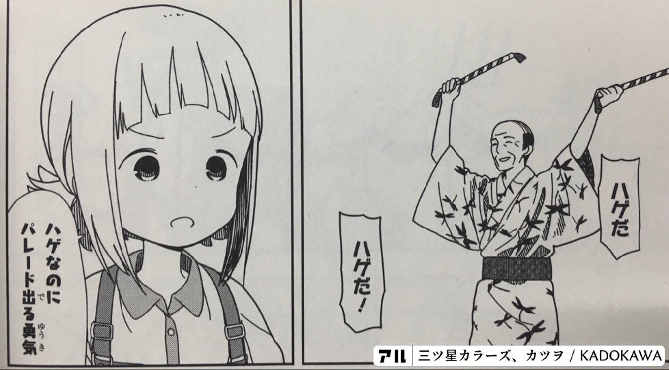 三ツ星カラーズ