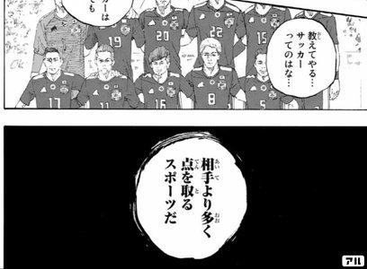 勝負前に自分の背中を押してくれるコマ サッカー編 アル