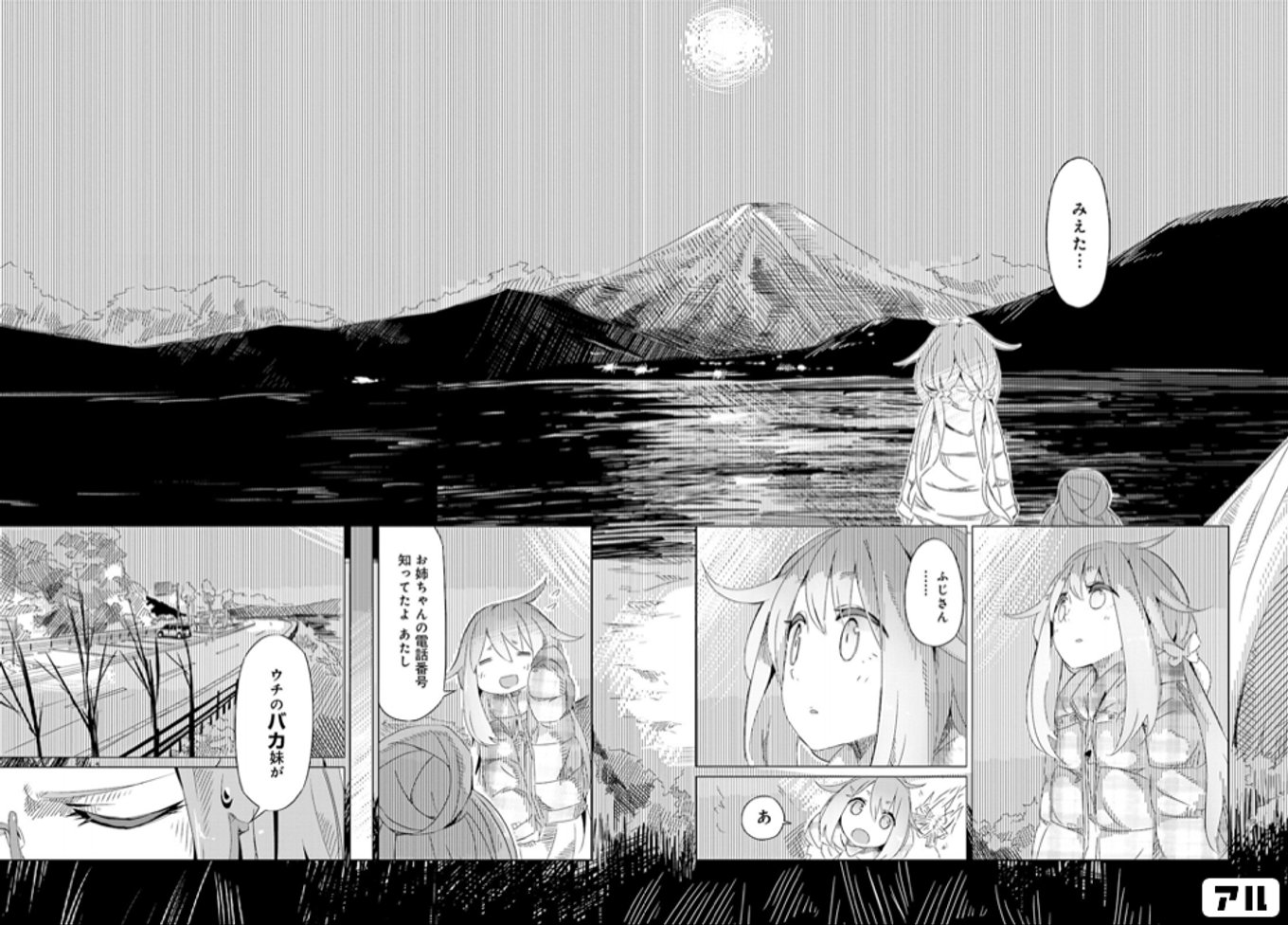 ゆるキャン△