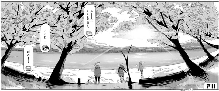 ゆるキャン のあらすじ アニメ 作者情報 おすすめシーンをマンガのコマで解説 アル