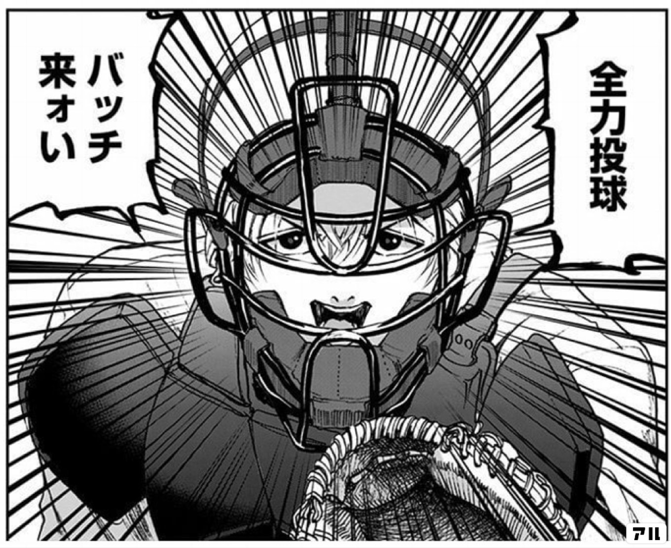 忘却バッテリー