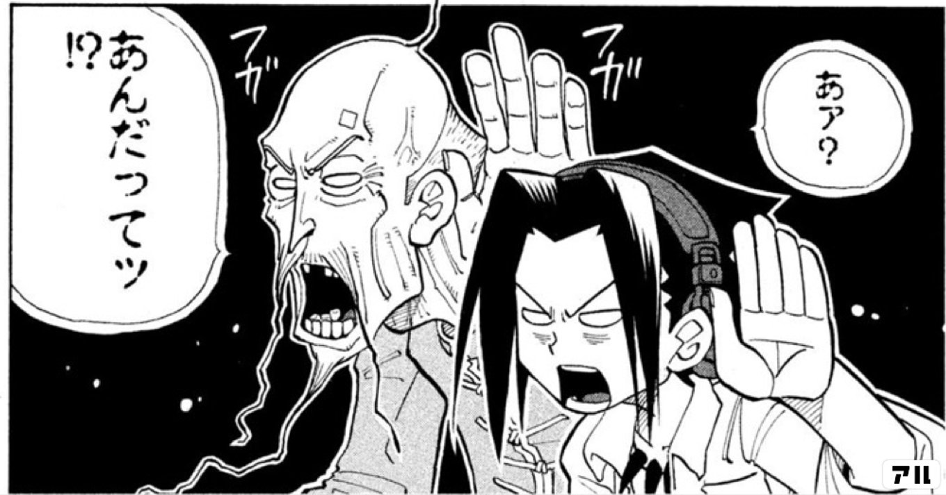 SHAMAN KING ~シャーマンキング~