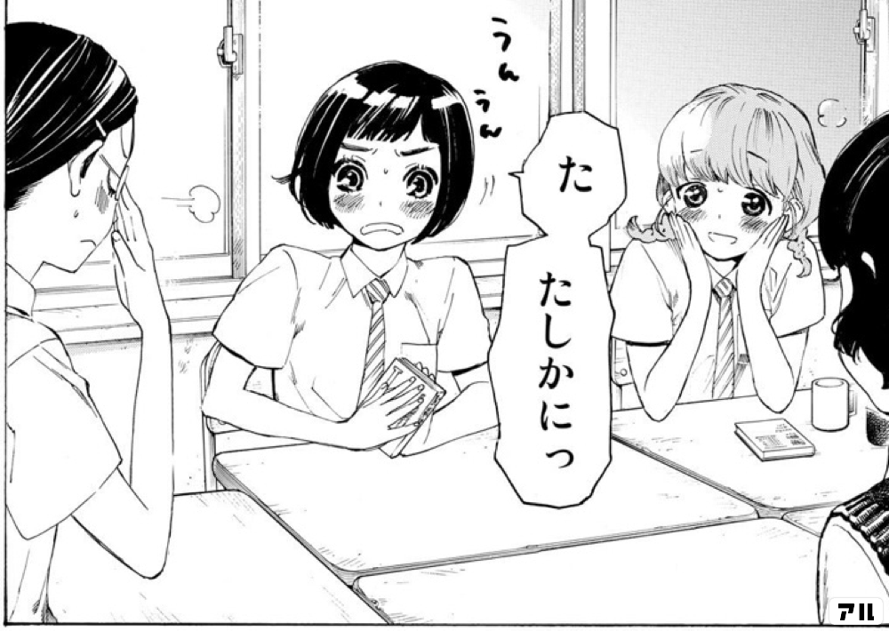 た たしかにっ うんうん 荒ぶる季節の乙女どもよ アル