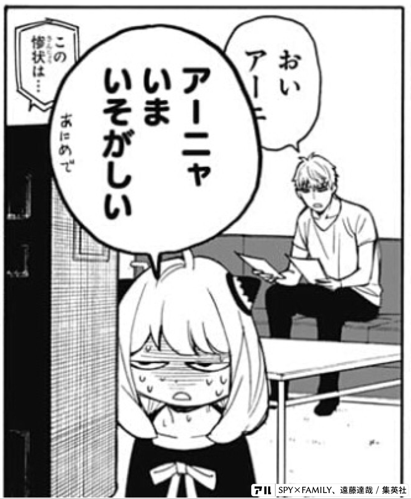 SPY×FAMILY