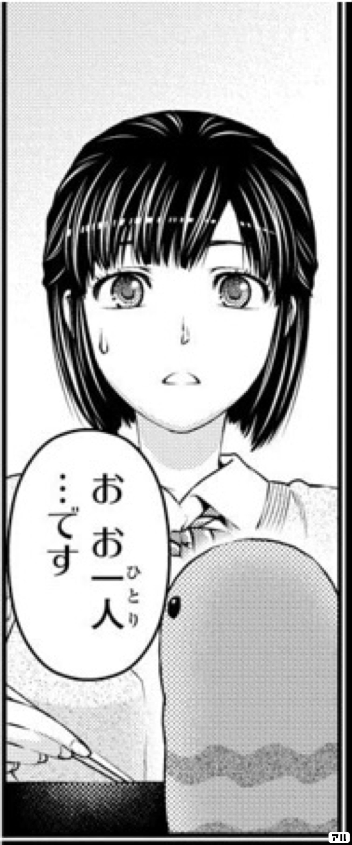 ドメスティックな彼女