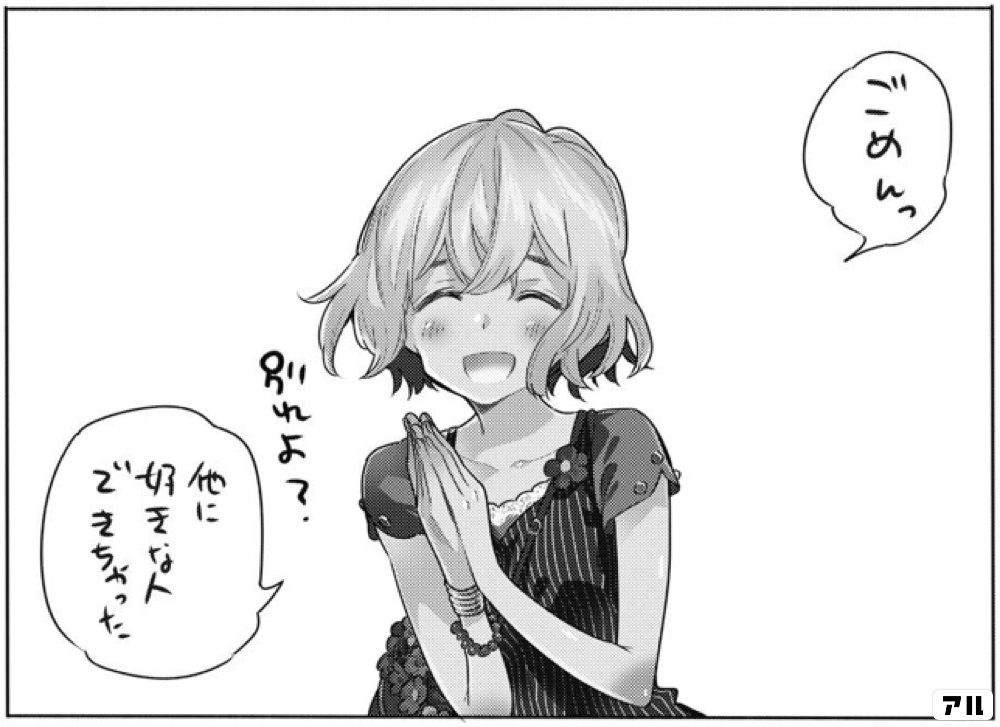 ごめんっ 他に好きな人できちゃった 別れよ 彼女 お借りします かのかり アル