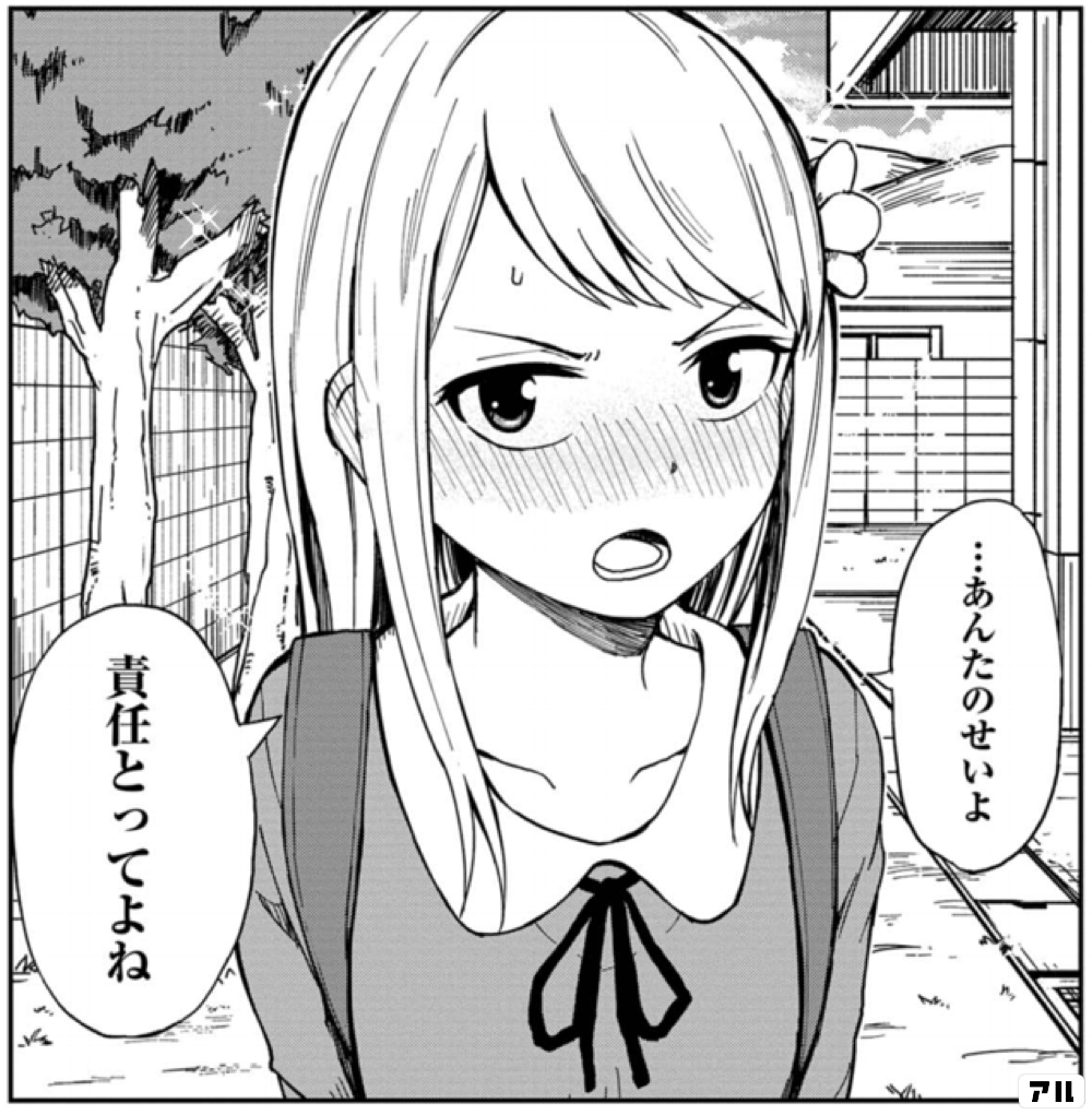 あんたのせいよ 責任とってよね 姫乃ちゃんに恋はまだ早い アル