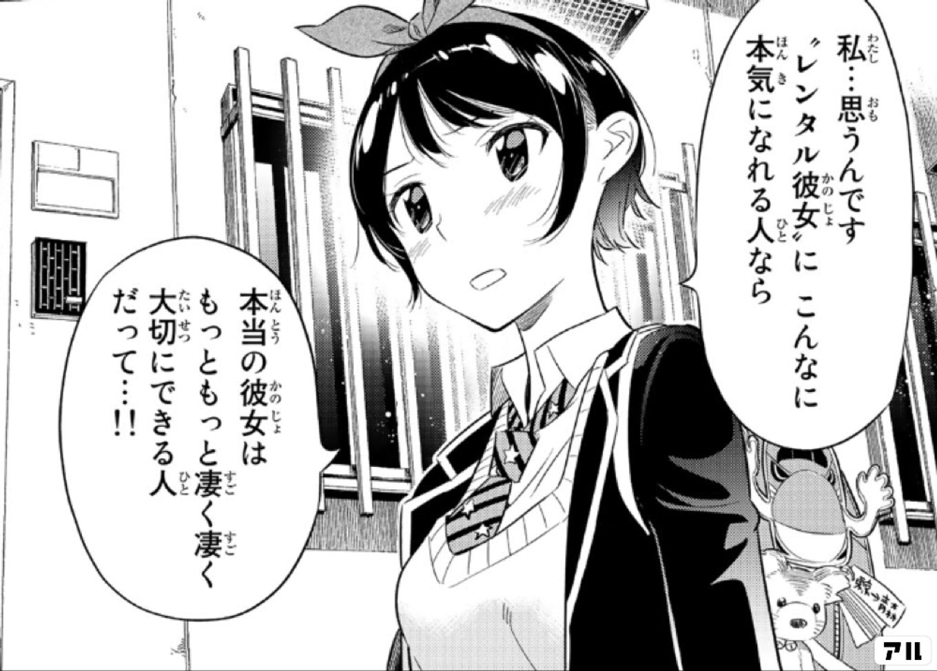 彼女、お借りします