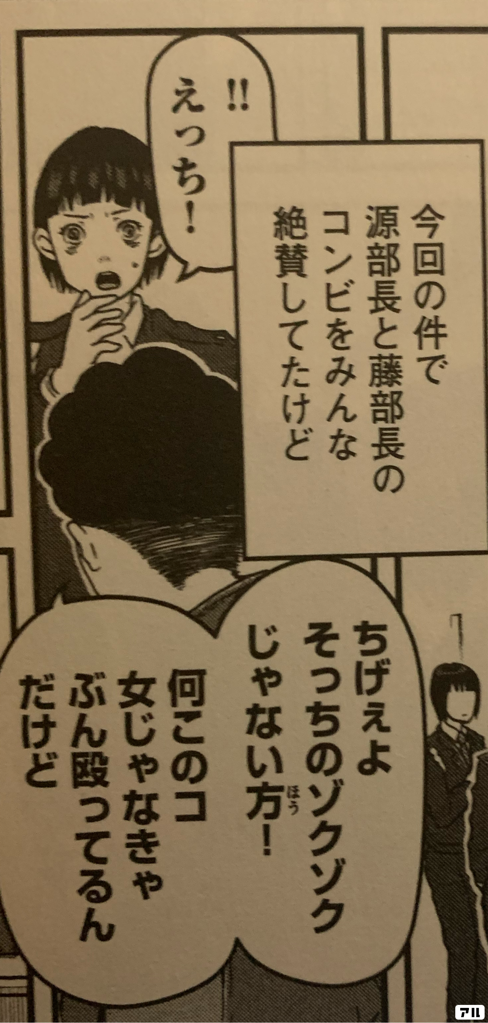 今回の件で 源部長と藤部長のコンビを みんな絶賛してたけど えっち ちげぇよ そっちのゾクゾクじゃない方 何このコ 女じゃなきゃぶん殴ってるんだけど ハコヅメ 交番女子の逆襲 アル