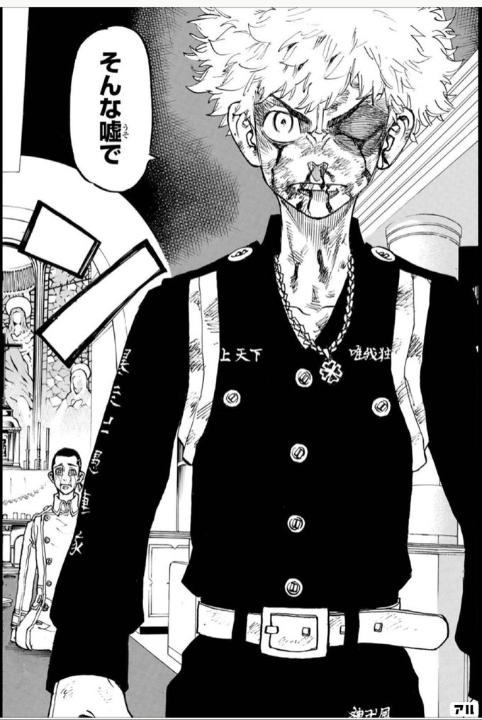 そんな嘘で 東京卍リベンジャーズ アル