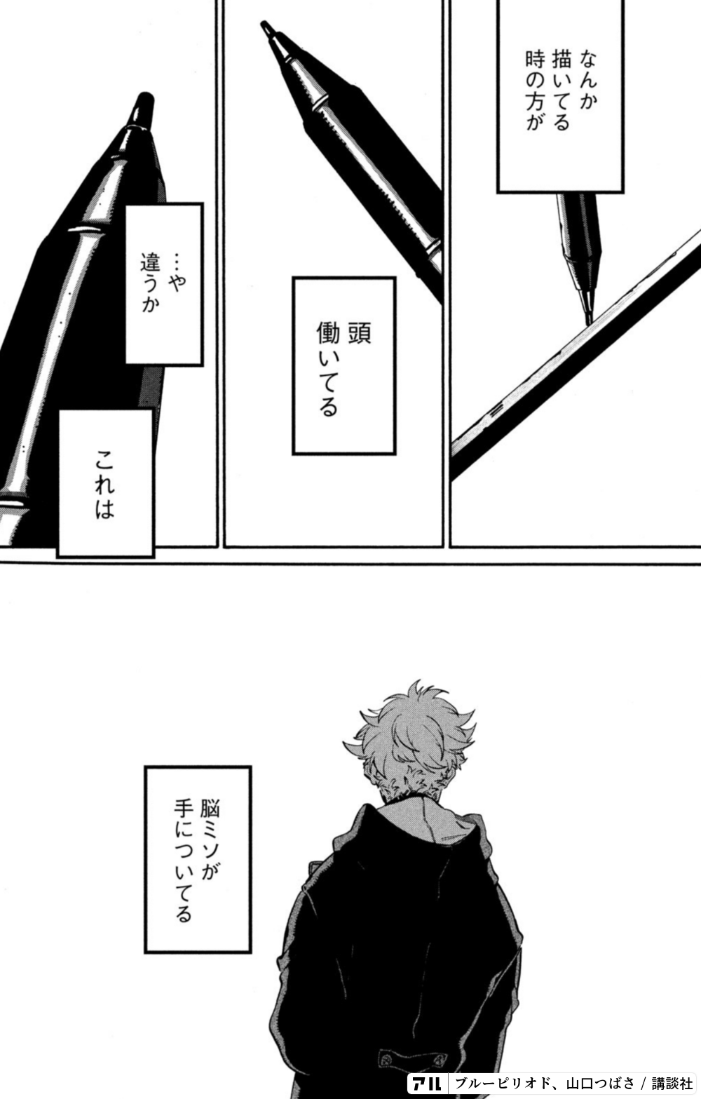 ブルーピリオド