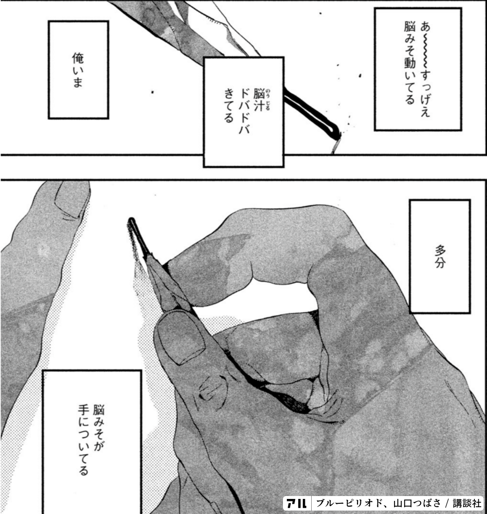 ブルーピリオド