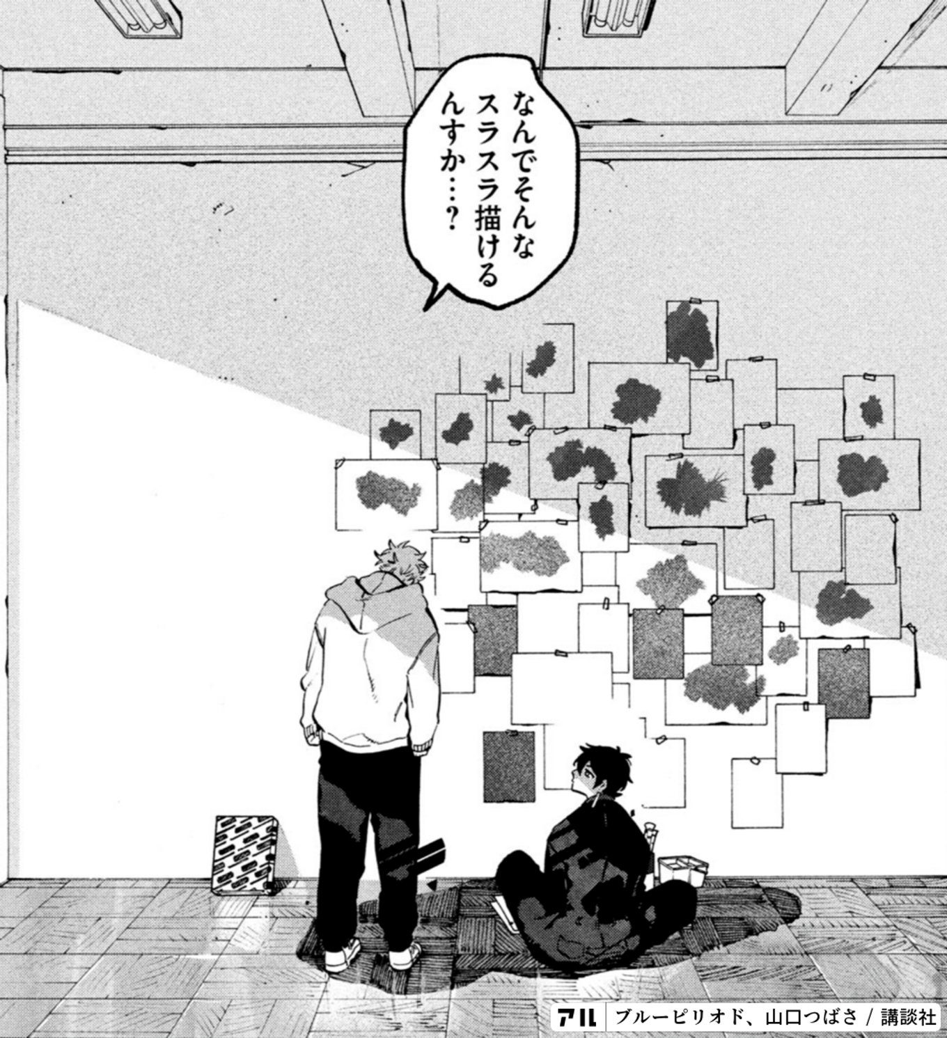 ブルーピリオド