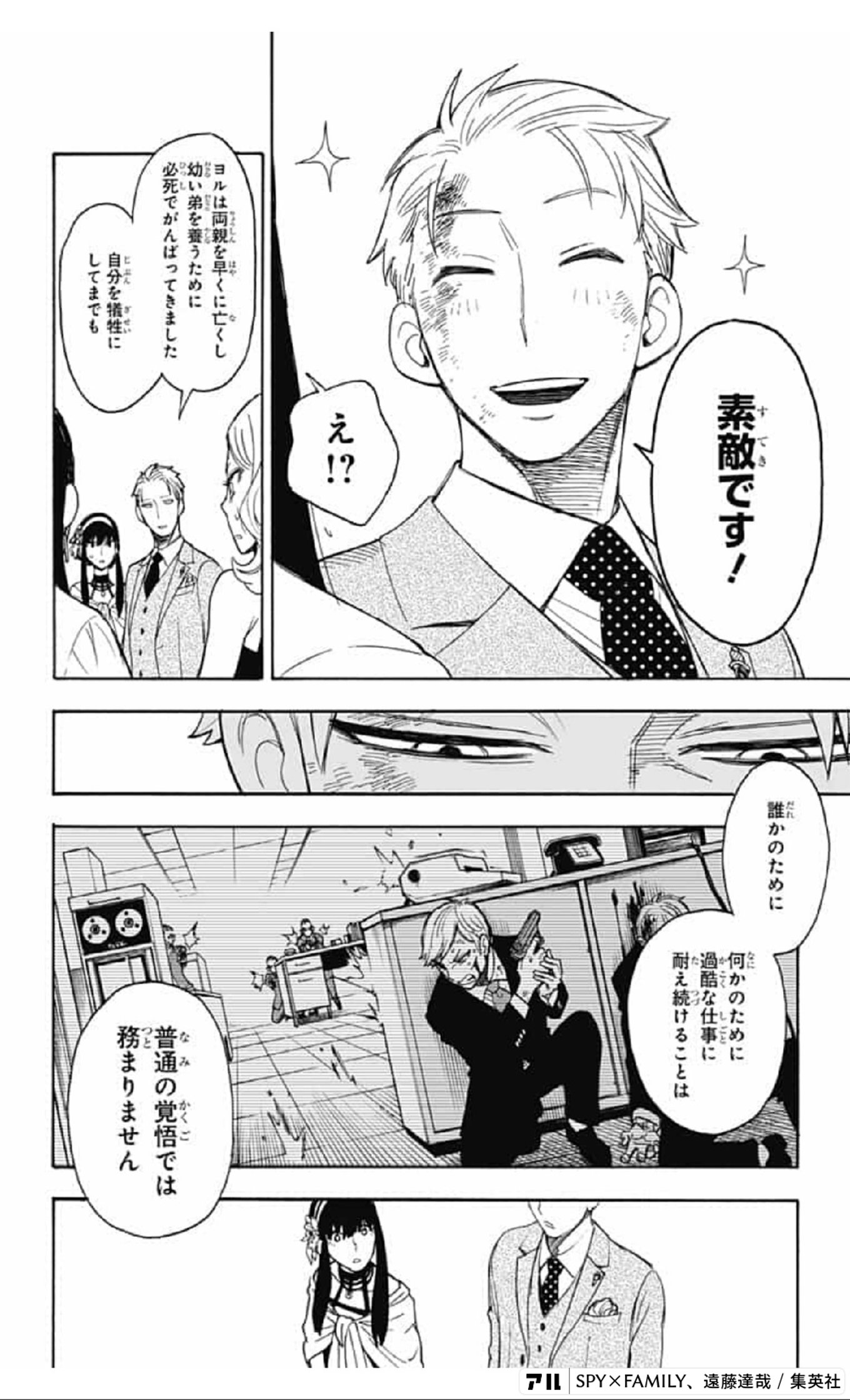 SPY×FAMILY