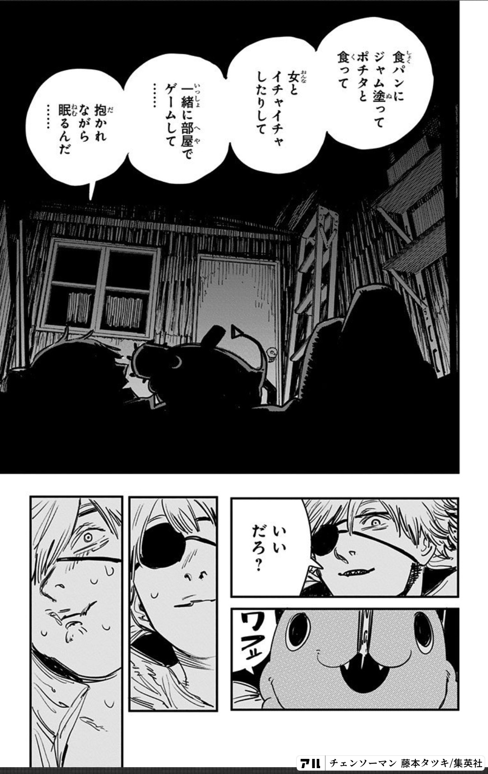 食パンにジャム塗ってポチタと食って 女とイチャイチャしたりして 一緒に部屋でゲームして 抱かれながら眠るんだ チェンソーマン アル