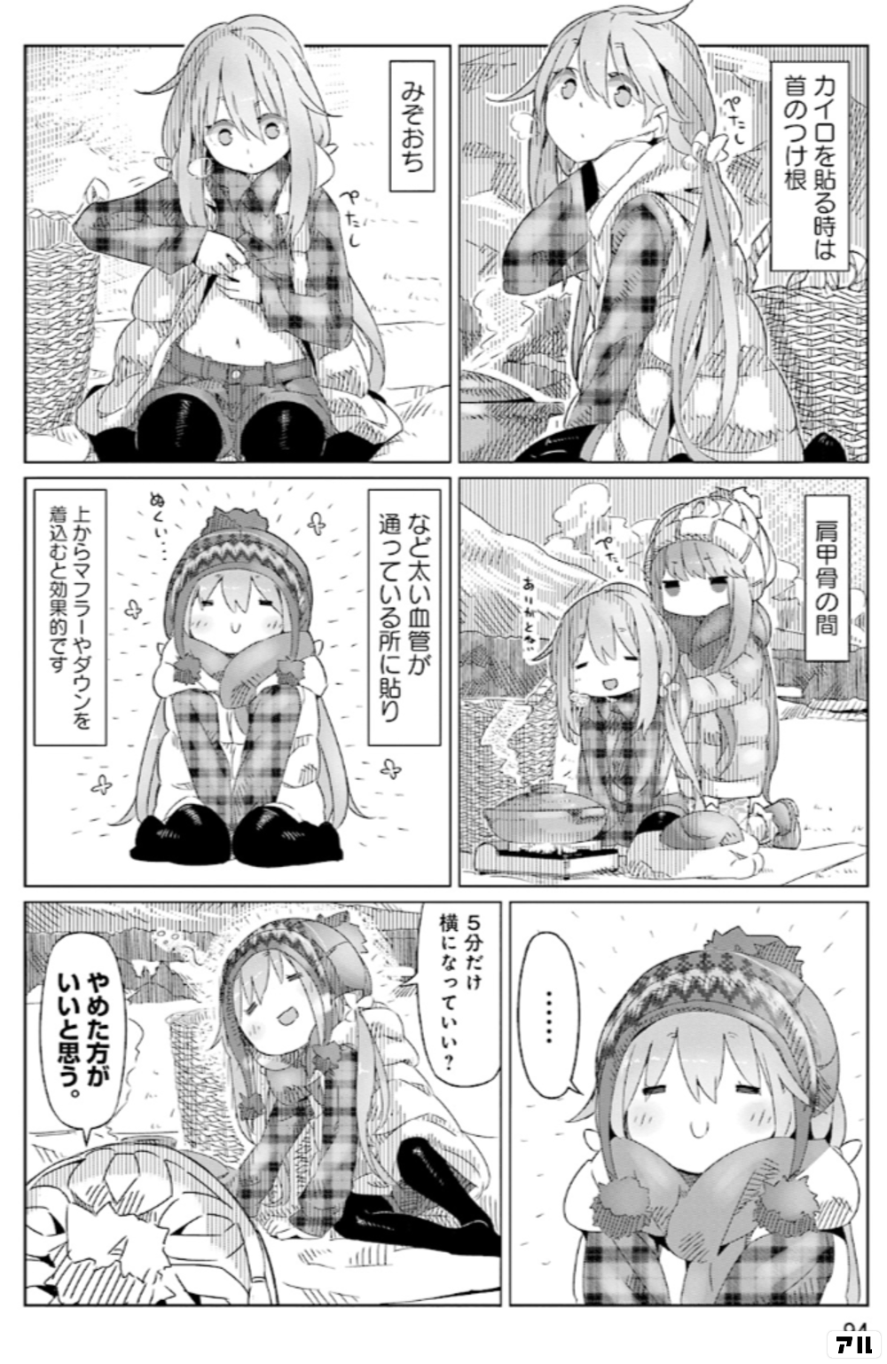 カイロを貼ると良い場所まとめ ゆるキャン アル