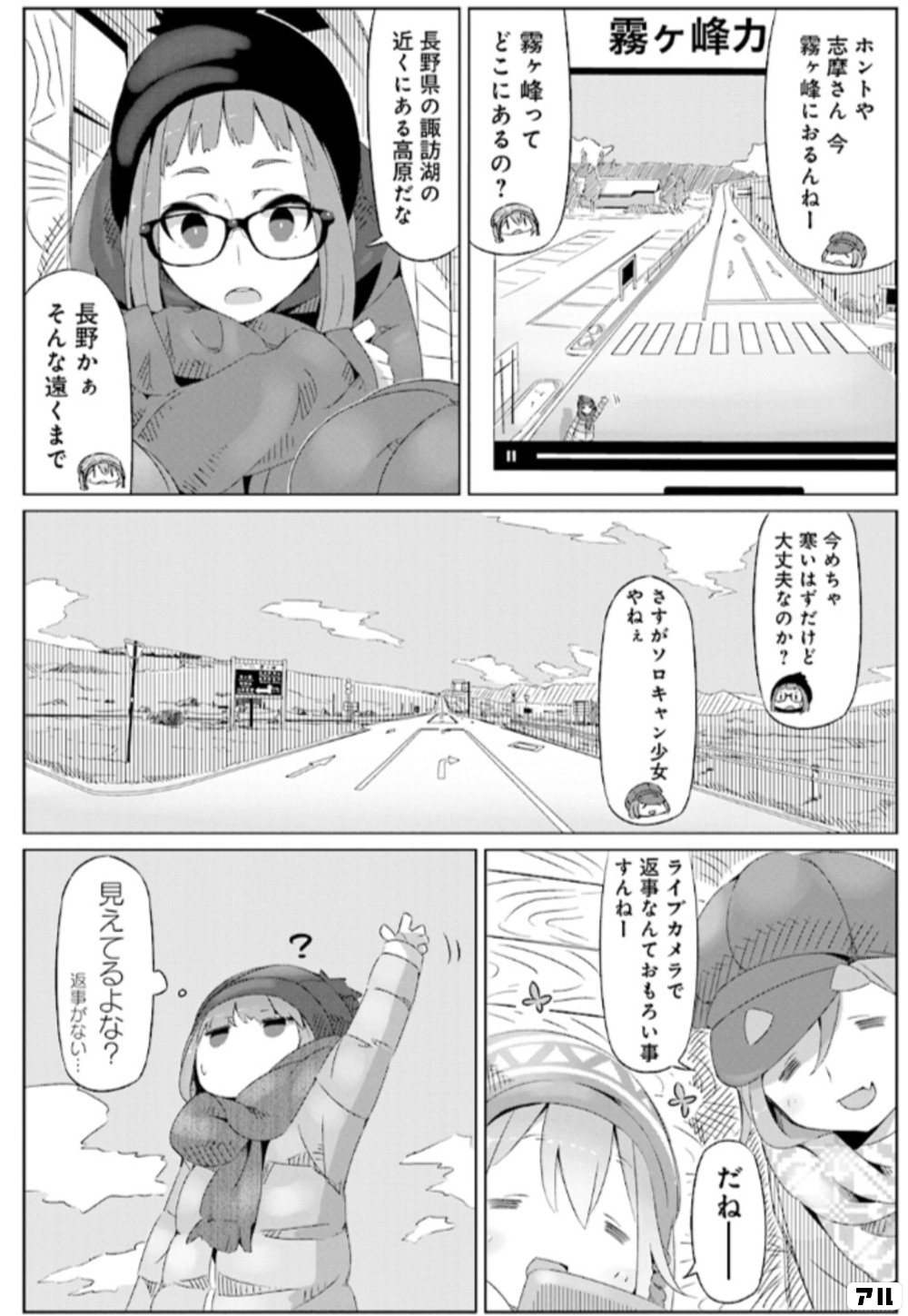 ライブカメラ。やってみたい - ゆるキャン△ | アル