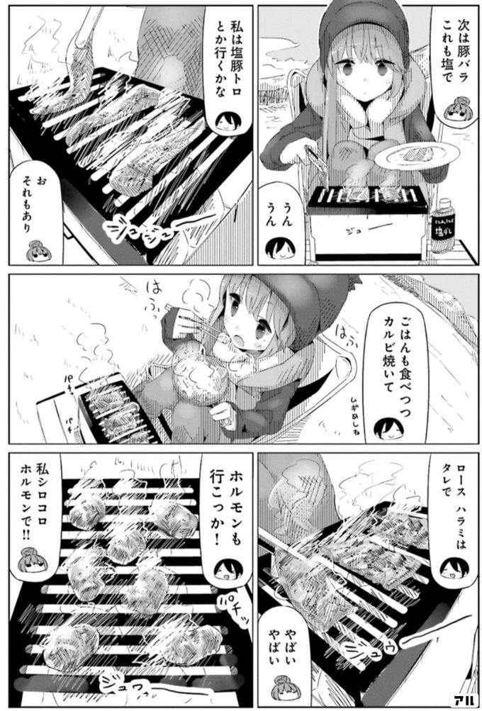 飯テロ ゆるキャン アル