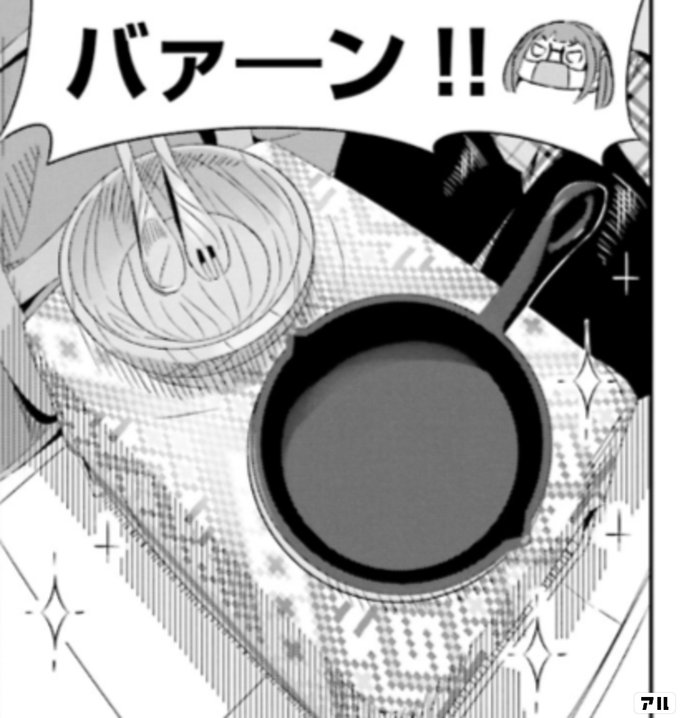 バァーン ゆるキャン アル