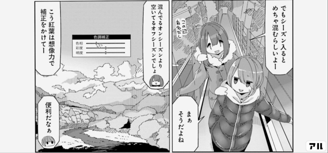 ゆるキャン△